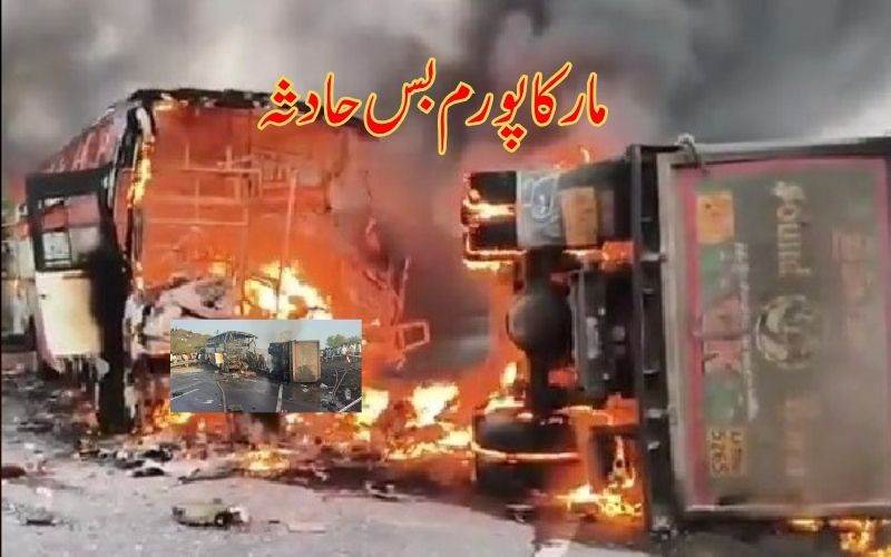 آندھراپردیش میں خوفناک سڑک حادثہ: بس اور ٹپر کی ٹکر،13 مسافر زندہ جل گئے